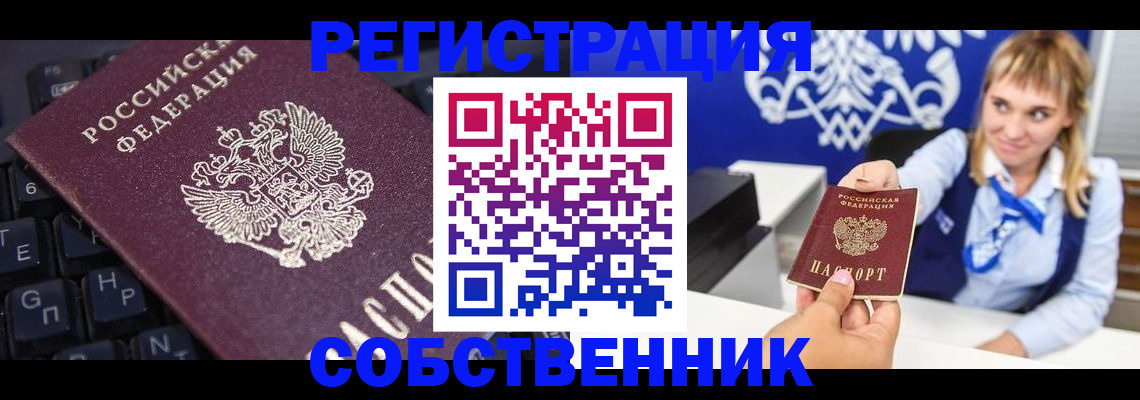прописка 2025 в Фурманове