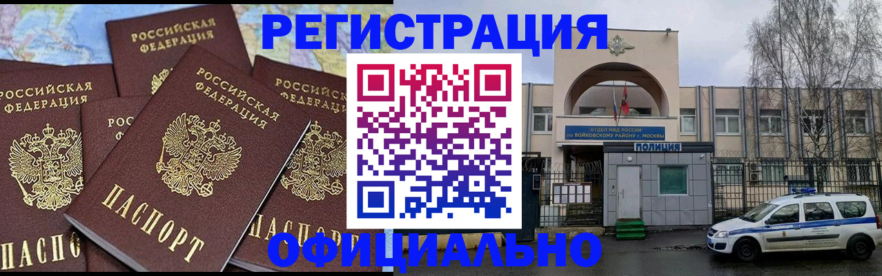 прописка законно в Фурманове
