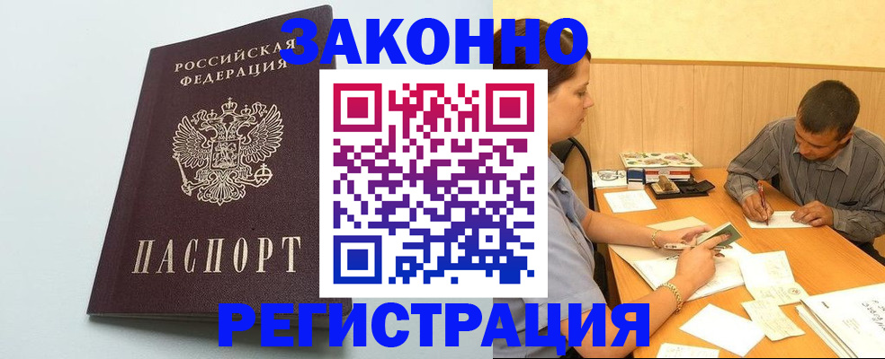 прописка регистрация в Фурманове